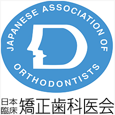 日本臨床矯正歯科医会